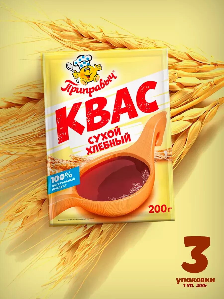 Квас сухой хлебный 3 шт по 200 гр