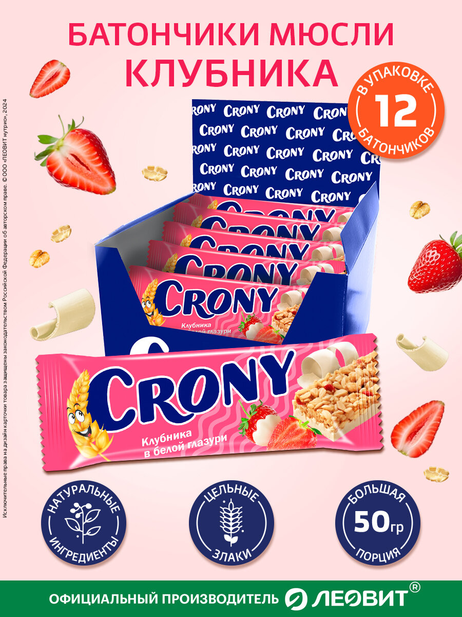 Мюсли батончики злаковые набор 12 штук по 50 гр Клубника CRONY ЛЕОВИТ