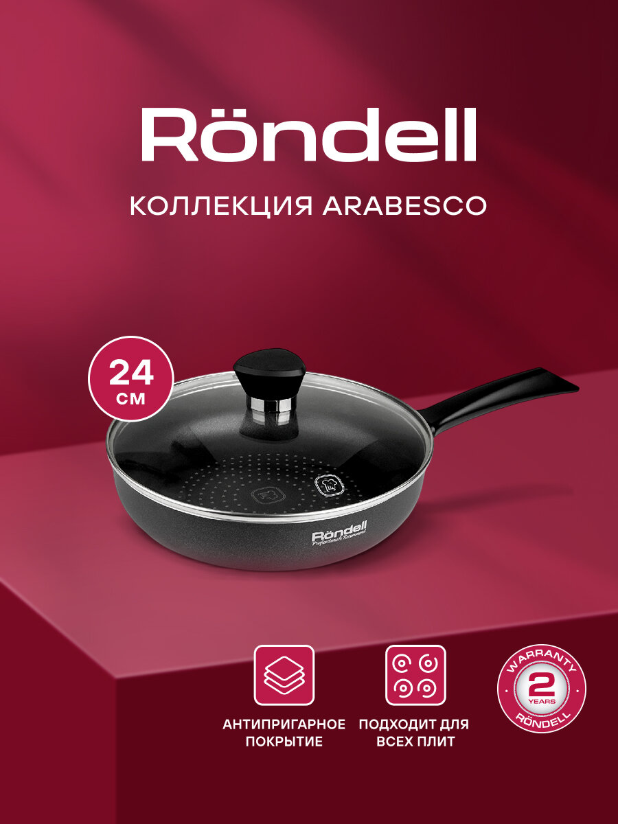 Сковорода Rondell Arabesco RDA-577, 24см, серый, Xylan Plus покрытие, с крышкой