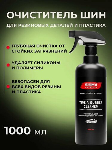 Изображение товара Очиститель шин, резиновых деталей и пластика SHIMA DETAILER TIRE AND RUBBER CLEANER 1 литр