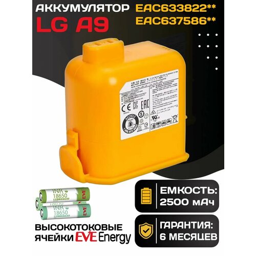 Аккумулятор для пылесоса LG CordZero A9 / CordZero A9+ Plus 2500мА*ч /EAC62258403