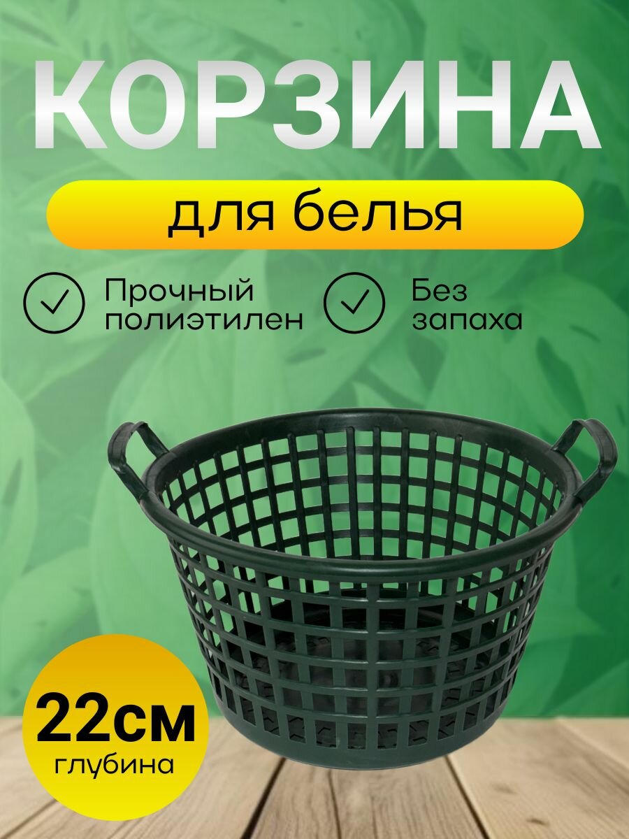 Корзина для белья HPPE без запаха круглая 12л темно-зеленая