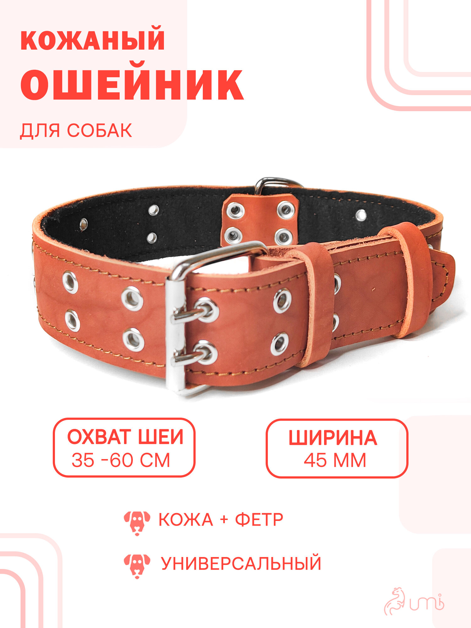 Кожаный ошейник (обхват шеи 35-60 см) для крупной собаки / кожа - фетр