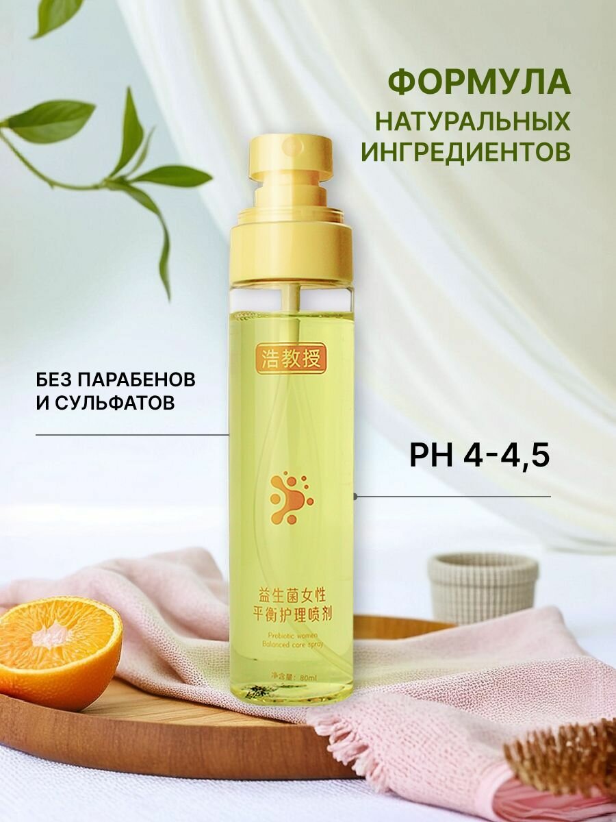 Спреи Для Интимной Гигиены Средство для интимной гигиены