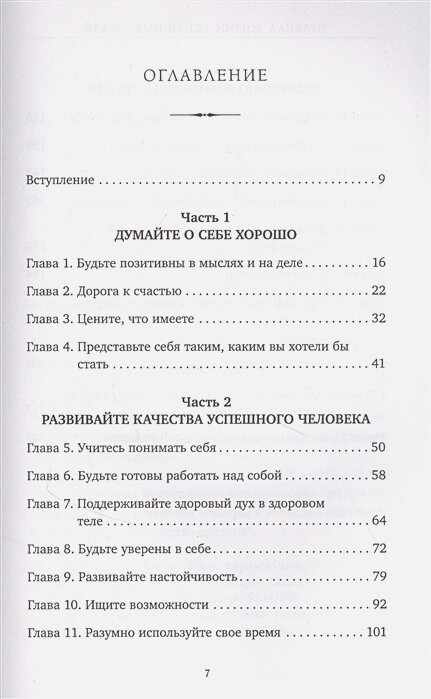 Карнеги Д. Правила жизни успешных людей. 21 вдохновляющая история о победе над собой (красная обложка) — фото 1