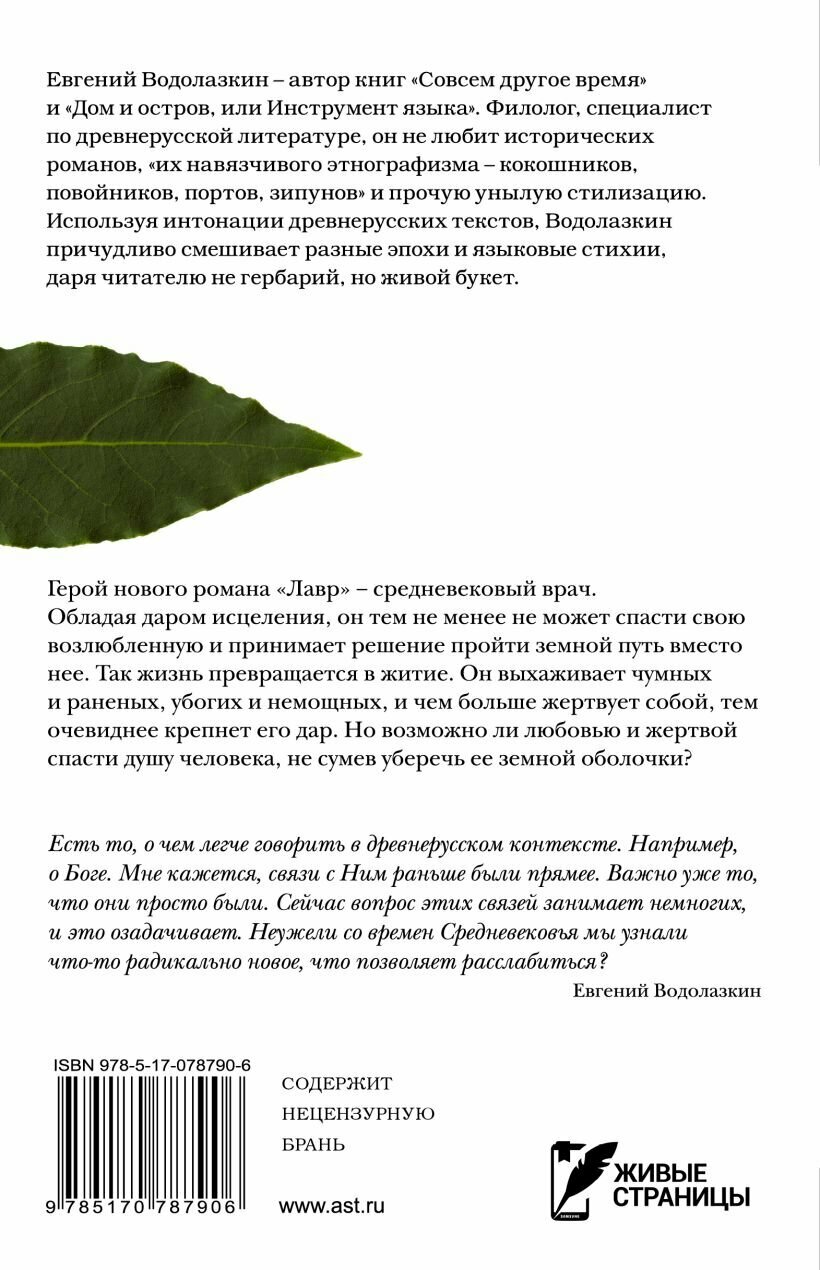 Лавр — фото 1