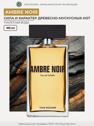 Изображение товара Туалетная Вода Ambre Noir, 100 мл