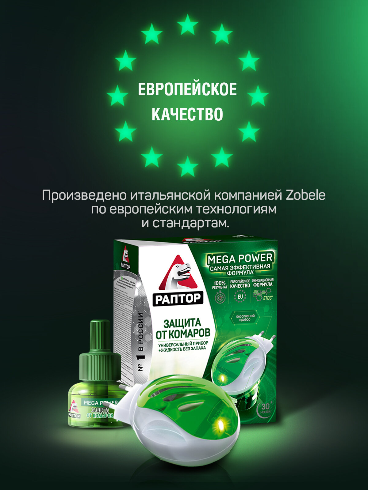 Комплект от комаров раптор повышенной эффективности: фумигатор и жидкость от комаров, 30 ночей, 2 шт. — фото 1
