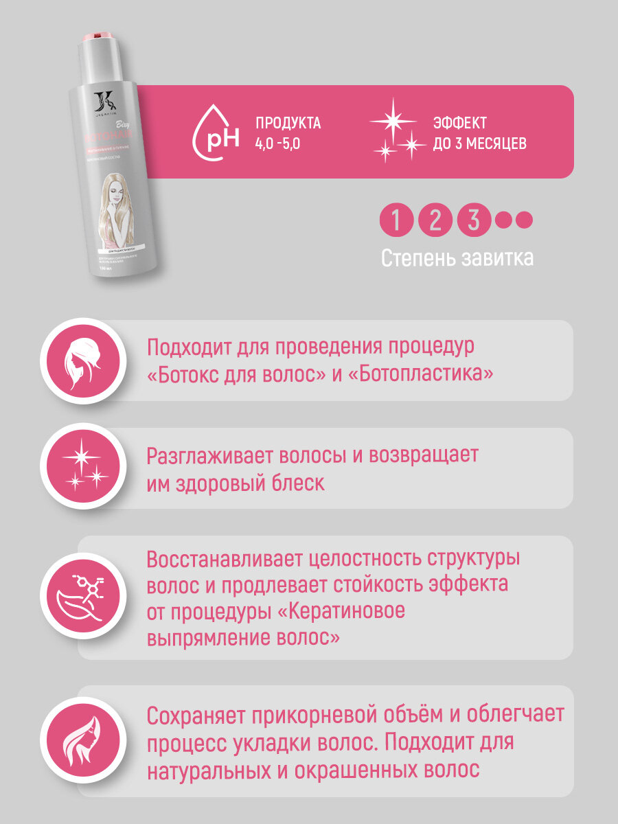 JKeratin / BotoHair Bixy ботокс для разглаживания волос с сохранением объема у корней 150 мл — фото 1