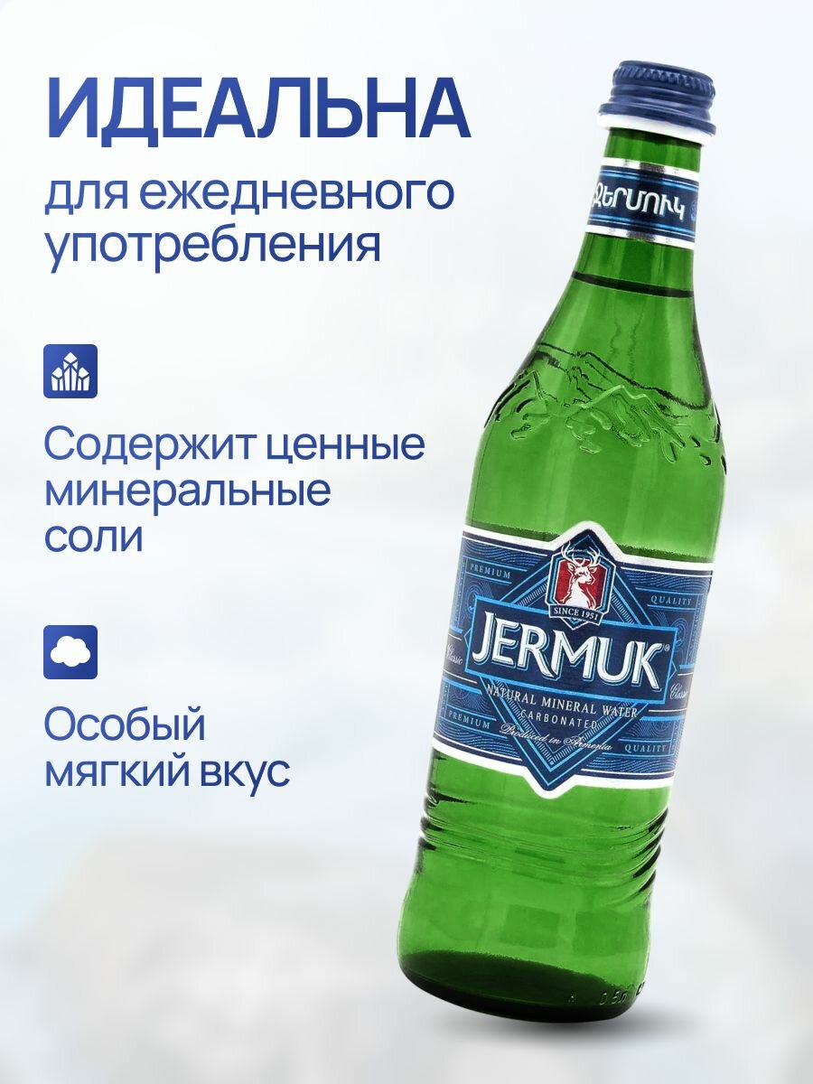 Минеральная вода Jermuk, среднегазированная, натуральная, среднеминерализированная, 500 мл, 12шт — фото 1