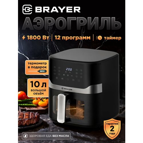 Аэрогриль BRAYER BR2034 2100Вт объем чаши 8л LCD-дисплей электронное управление съемная решетка черный 11990₽