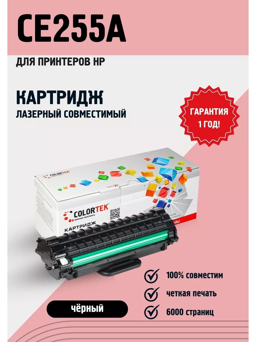 Картридж лазерный CE255A (55A) для принтеров HP