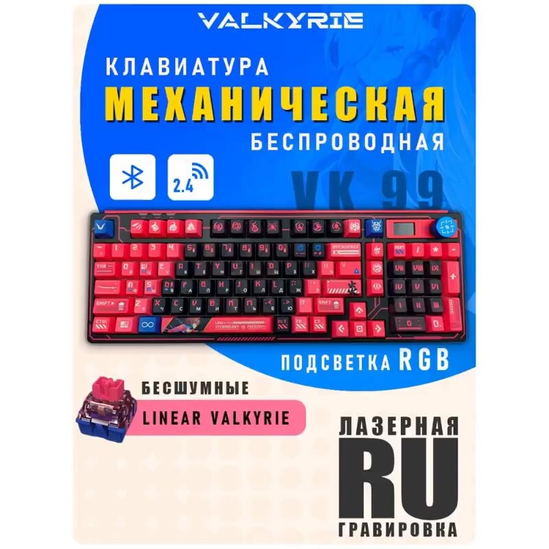 Клавиатура механическая беспроводная игровая VALKYRIE с экраном / с подсветкой / Подключение: BLUETOOTH, 2.4G, TYPE-C — фото 1