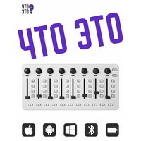 Беспроводной микшер M-VAVE SMC-MIXER