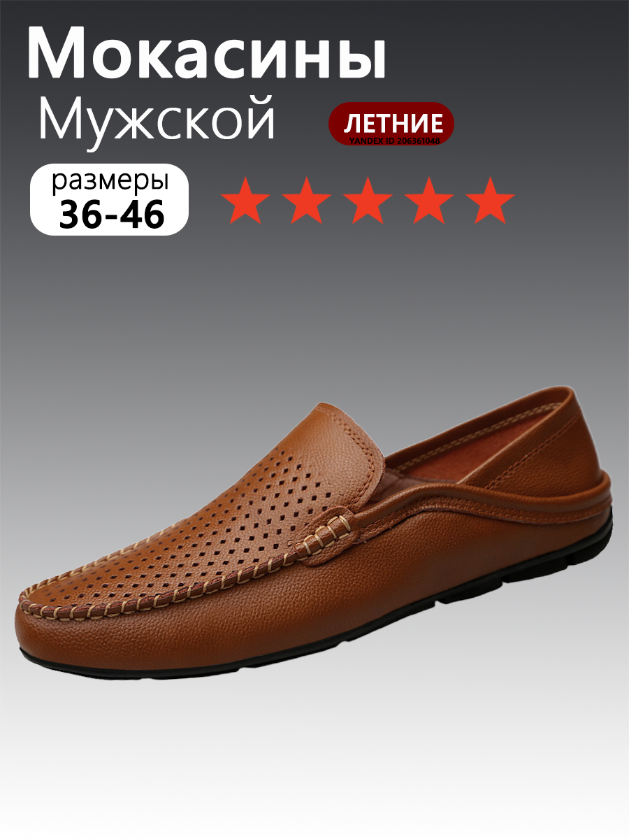 Мокасины