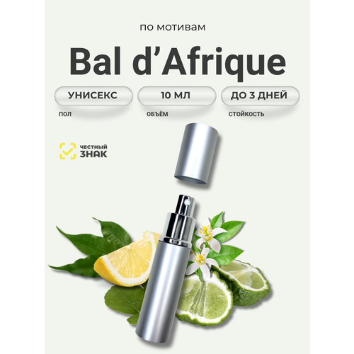Духи Bal d'Afrique от Aromat Perfume, A-01, Extrait de Parfum, 30 мл, унисекс, восточные древесные