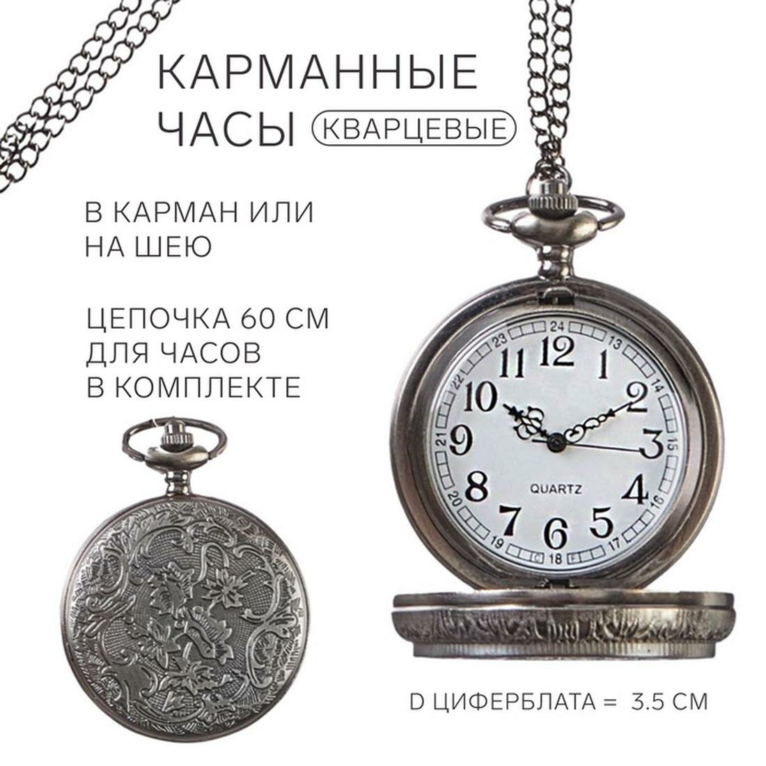 Карманные часы Сима-ленд, серебристый