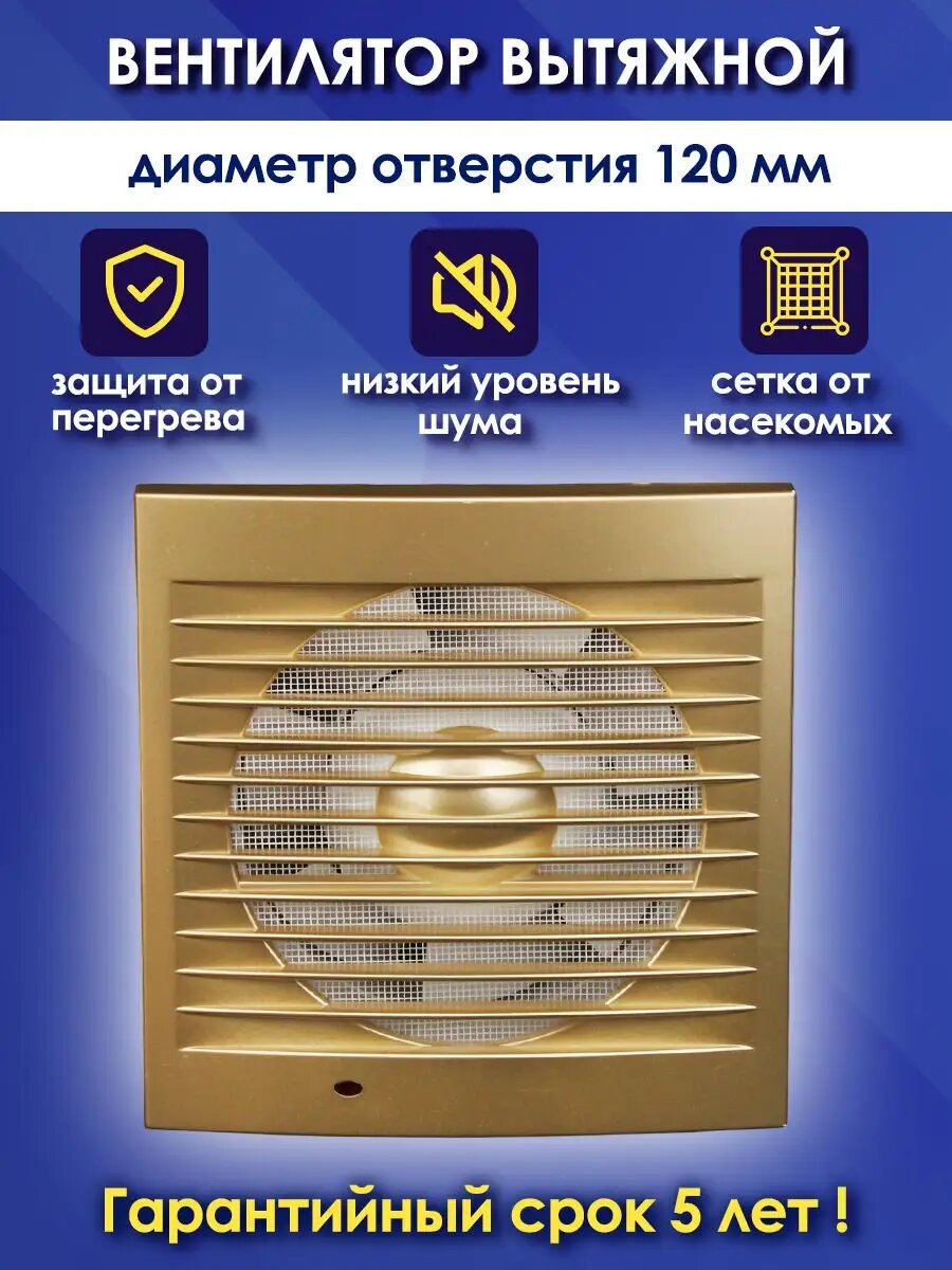 Вентилятор вытяжной 120 мм на вентиляцию вытяжка для ванной
