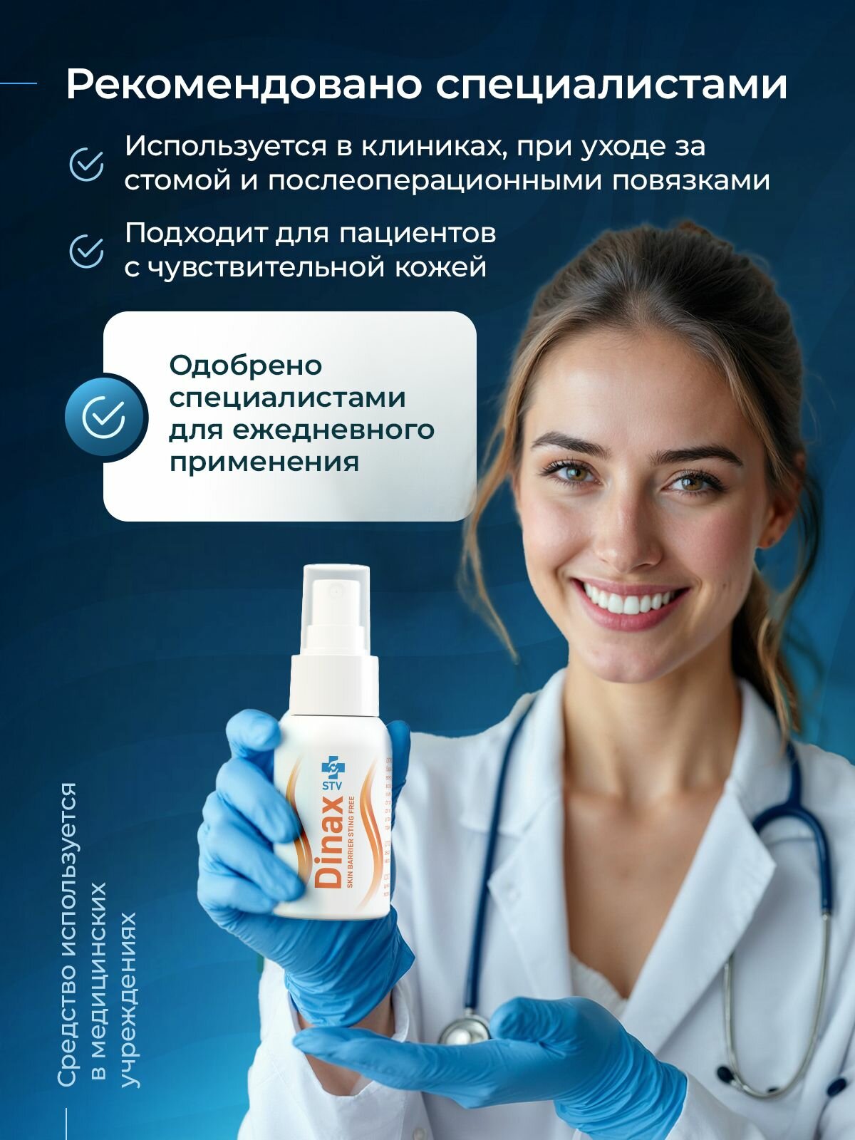 Защитный Пластырь Защитная пленка для кожи, вторая кожа для стомы, Dinax, спрей, 50 мл.
