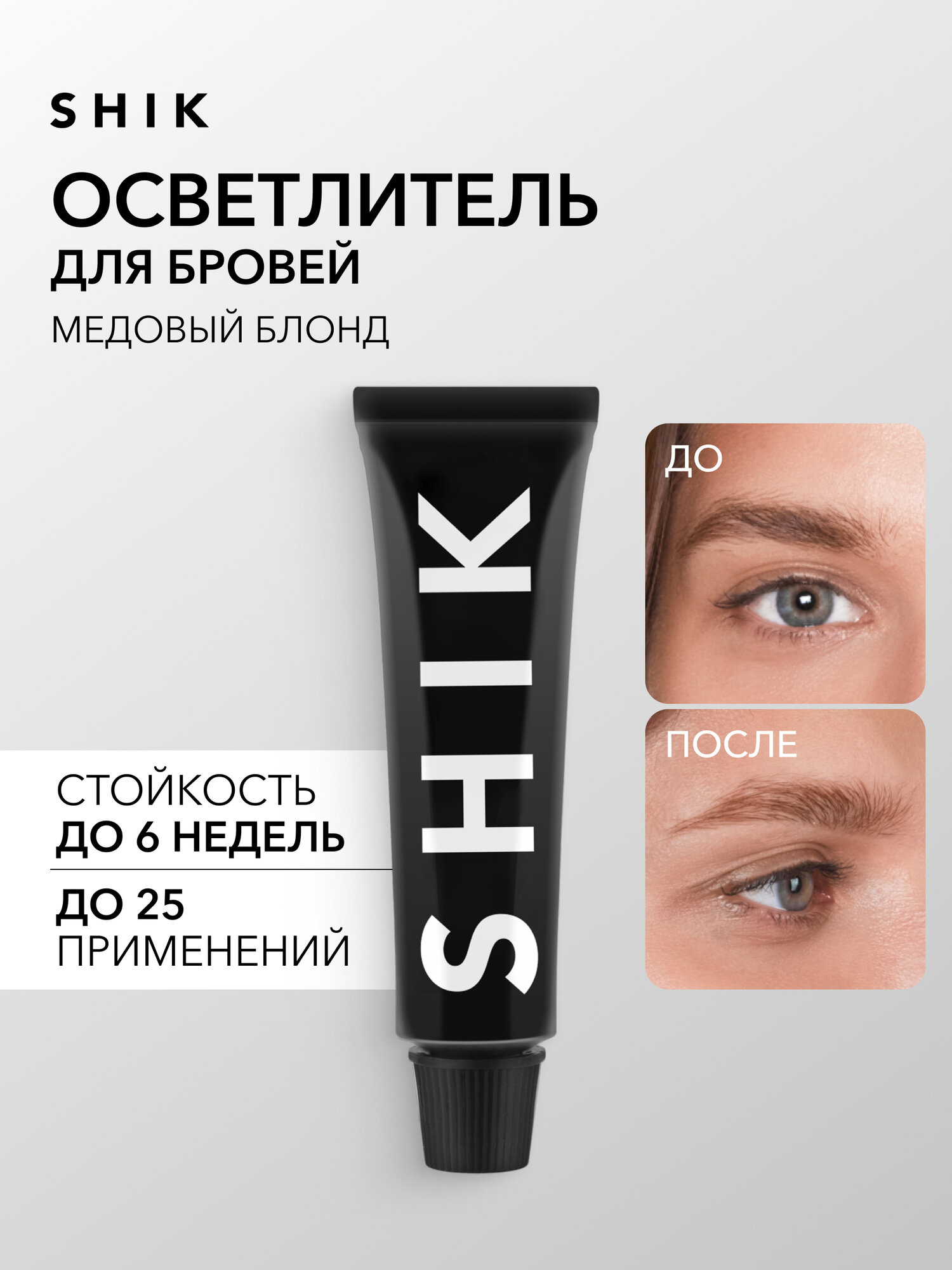 Осветлитель для бровей 15 мл SHIK оттенок HONEY BLONDE теплый PERMANENT EYEBROW TINT BROW BAR