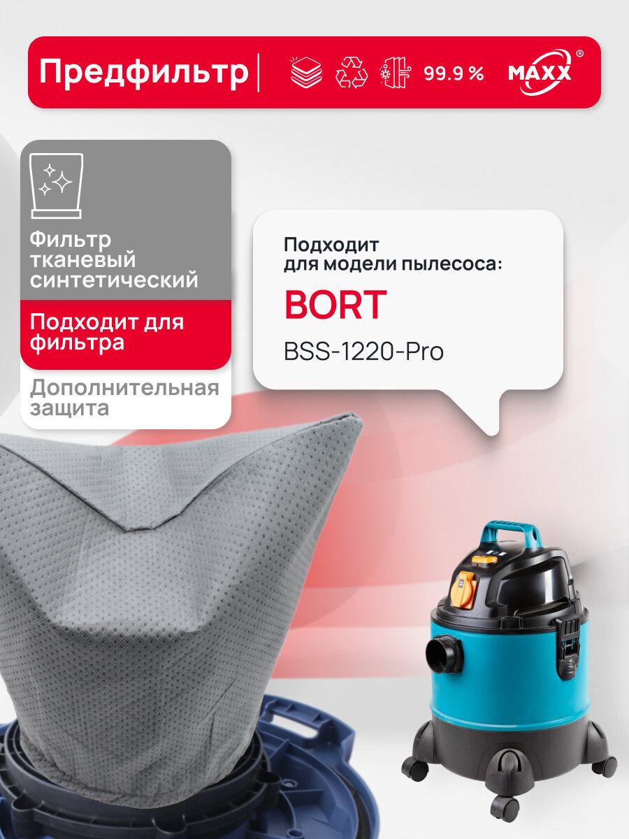 Фильтр предварительной очистки для фильтра Bort BSS-1220-Pro