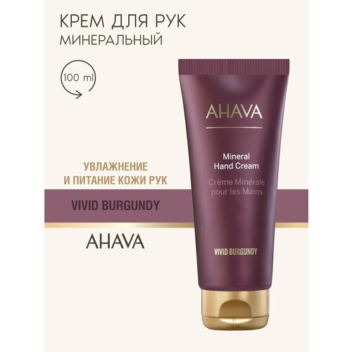 AHAVA Минеральный крем для рук Sea kissed, 100 мл