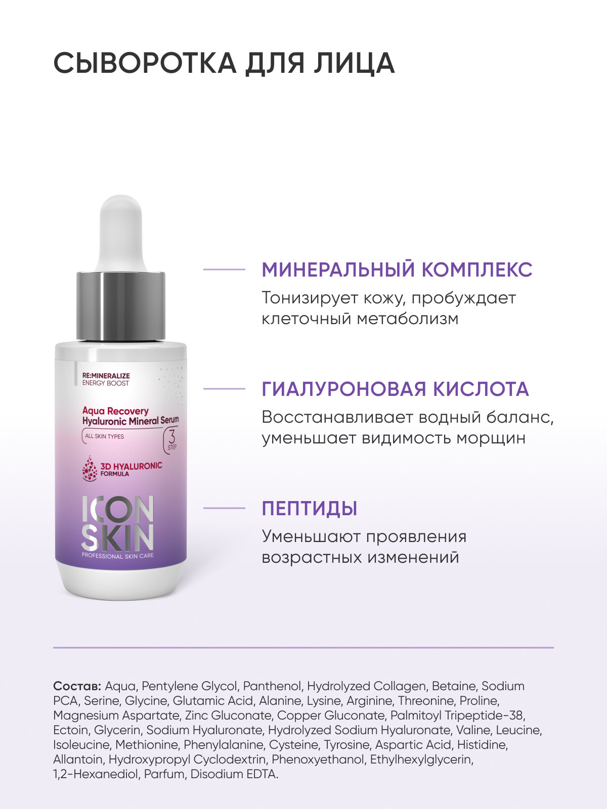 Косметические Наборы Набор для интенсивного увлажнения /Cыворотка, крем/ IСON SKIN RE: MINERALIZE