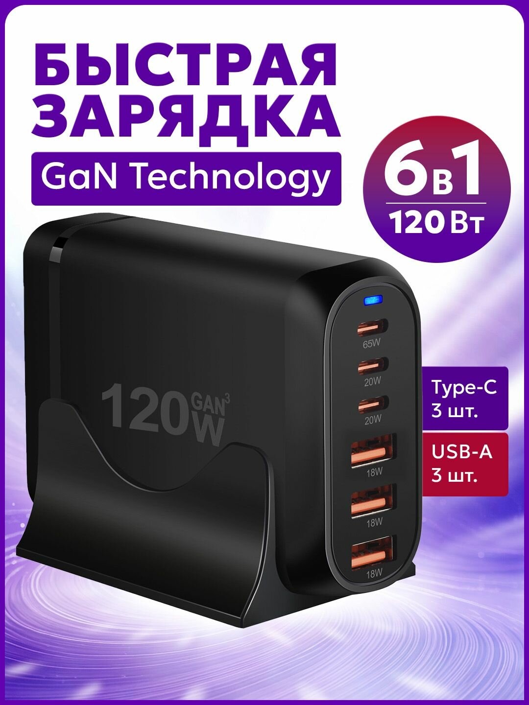 Gan зарядка. Зарядное устройство для телефона 120w быстрая зарядка. Type-C и USB. Блок питания для телефона. Чёрный