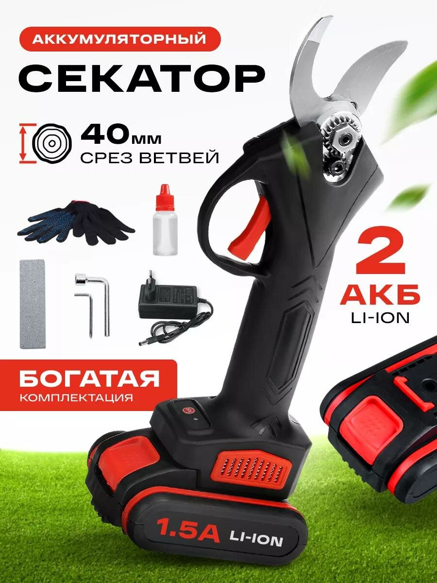 Секатор аккумуляторный садовый, секатор электрический, 2 АКБ, электрический сучкорез для обрезки деревьев