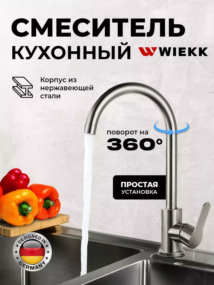 Смеситель для кухни поворотный, кран для кухни, кухонный смеситель, смеситель для раковины