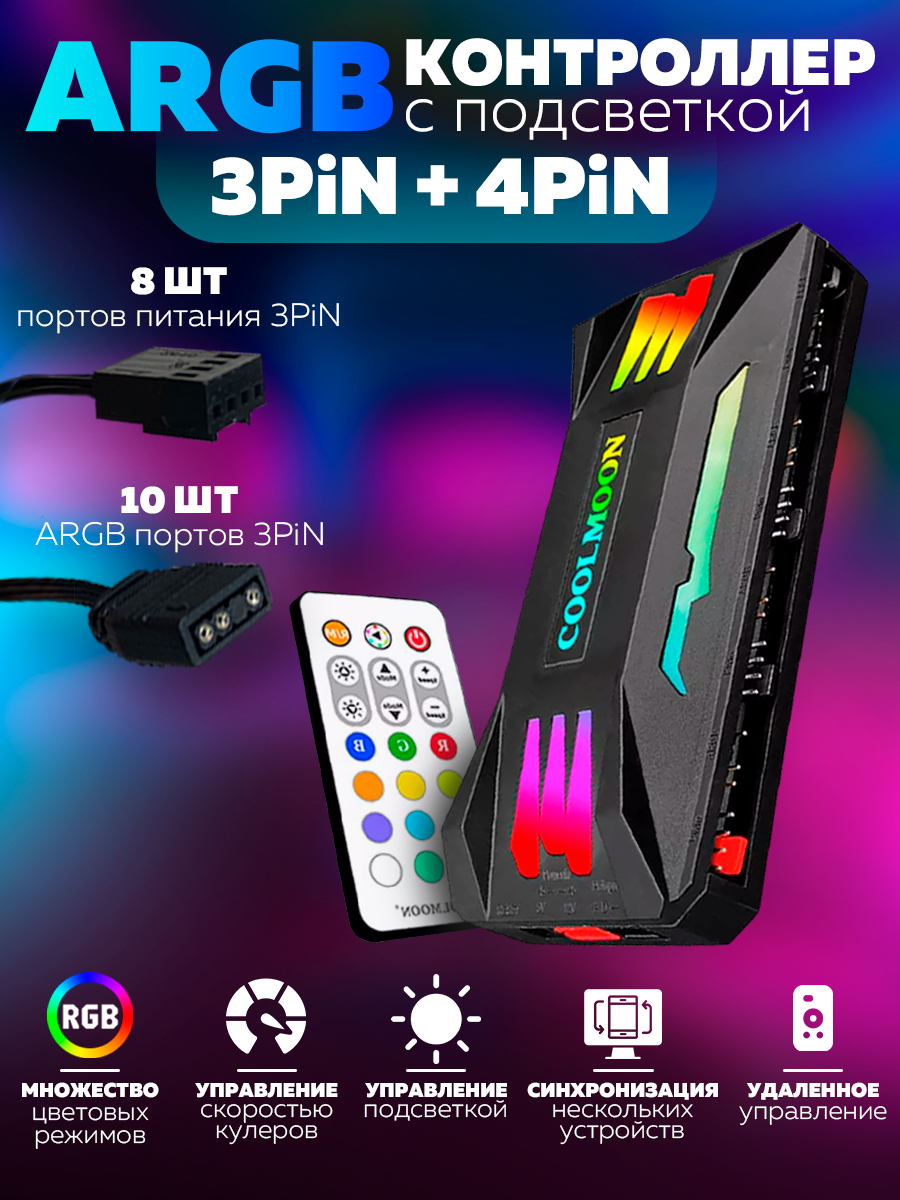 ARGB Контроллер Hub разветвитель для подсветки ПК Компьютера Черный 3Pin 4Pin