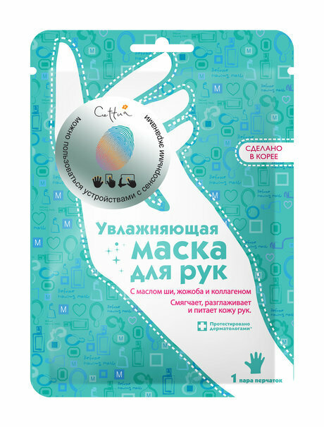 CETTUA Маска увлажняющая для рук 28 г