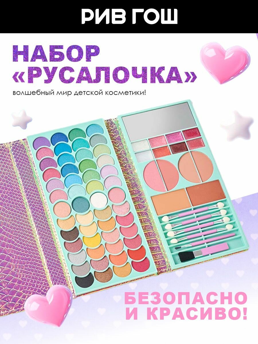 MARTINELIA Большой кошелек с косметикой Русалочка Тени для век  Румяна  Блеск для губ