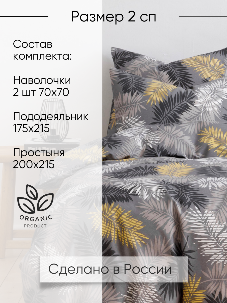 Постельное белье 2 спальное, Ночь Нежна, Тропики, бязь, наволочки 70х70, 100% хлопок — фото 1