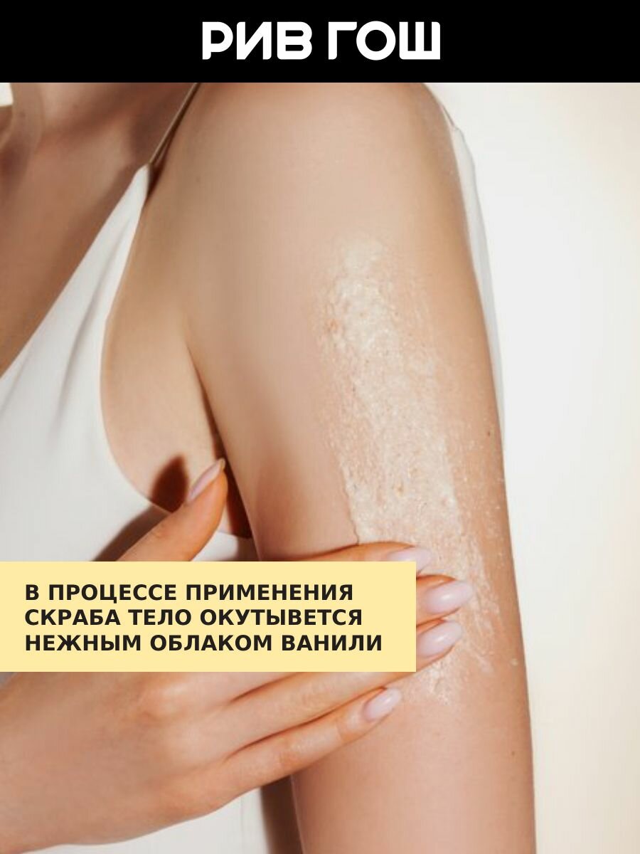 Скрабы Для Тела MIXIT Скраб для тела MIXIT SPA Rituals сахарный с ароматом теплой ванили, 300 г