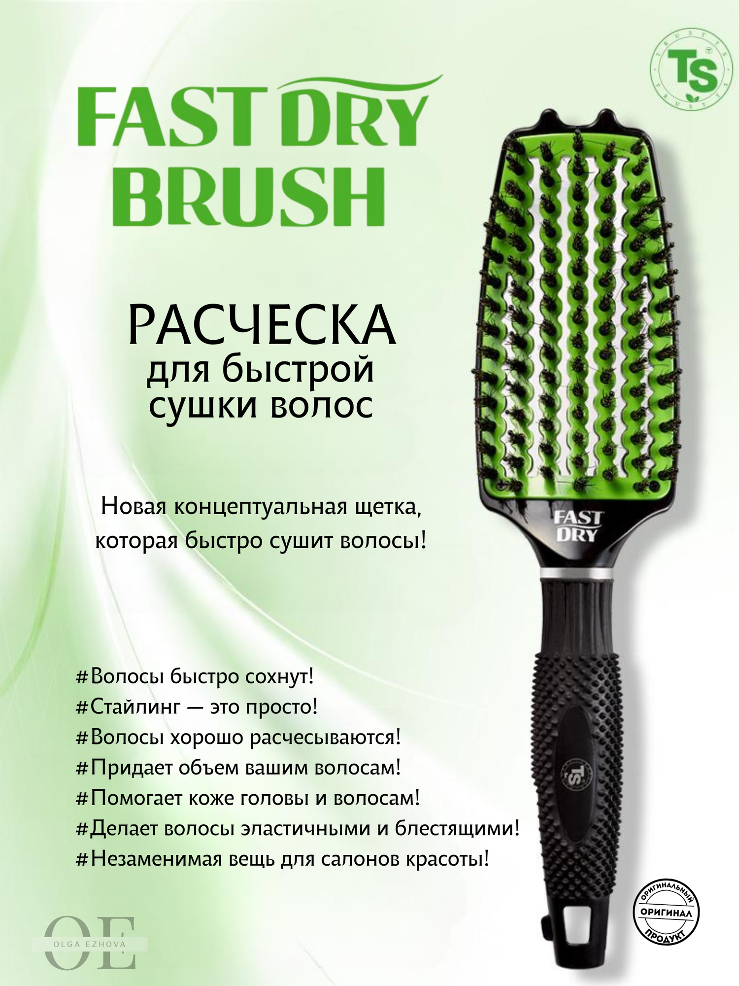 TS Расческа для быстрой сушки волос
