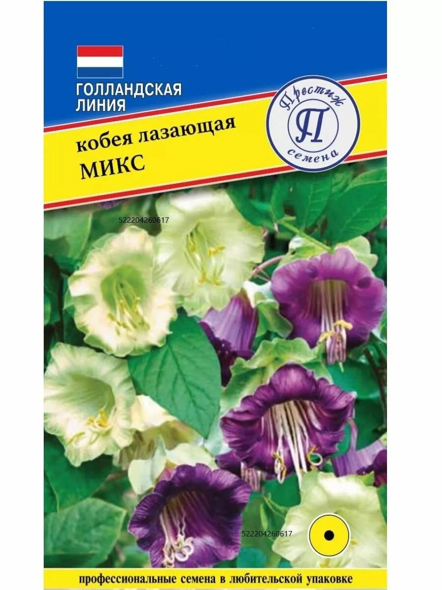 Кобея Микс лазающая 5 семян / Престиж