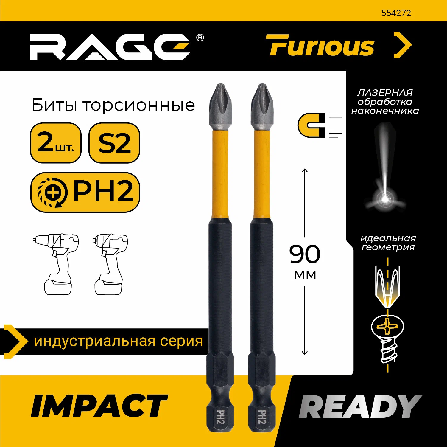 Биты торсионные IMPACT PH2 x 90 мм 2 шт RAGE Furious