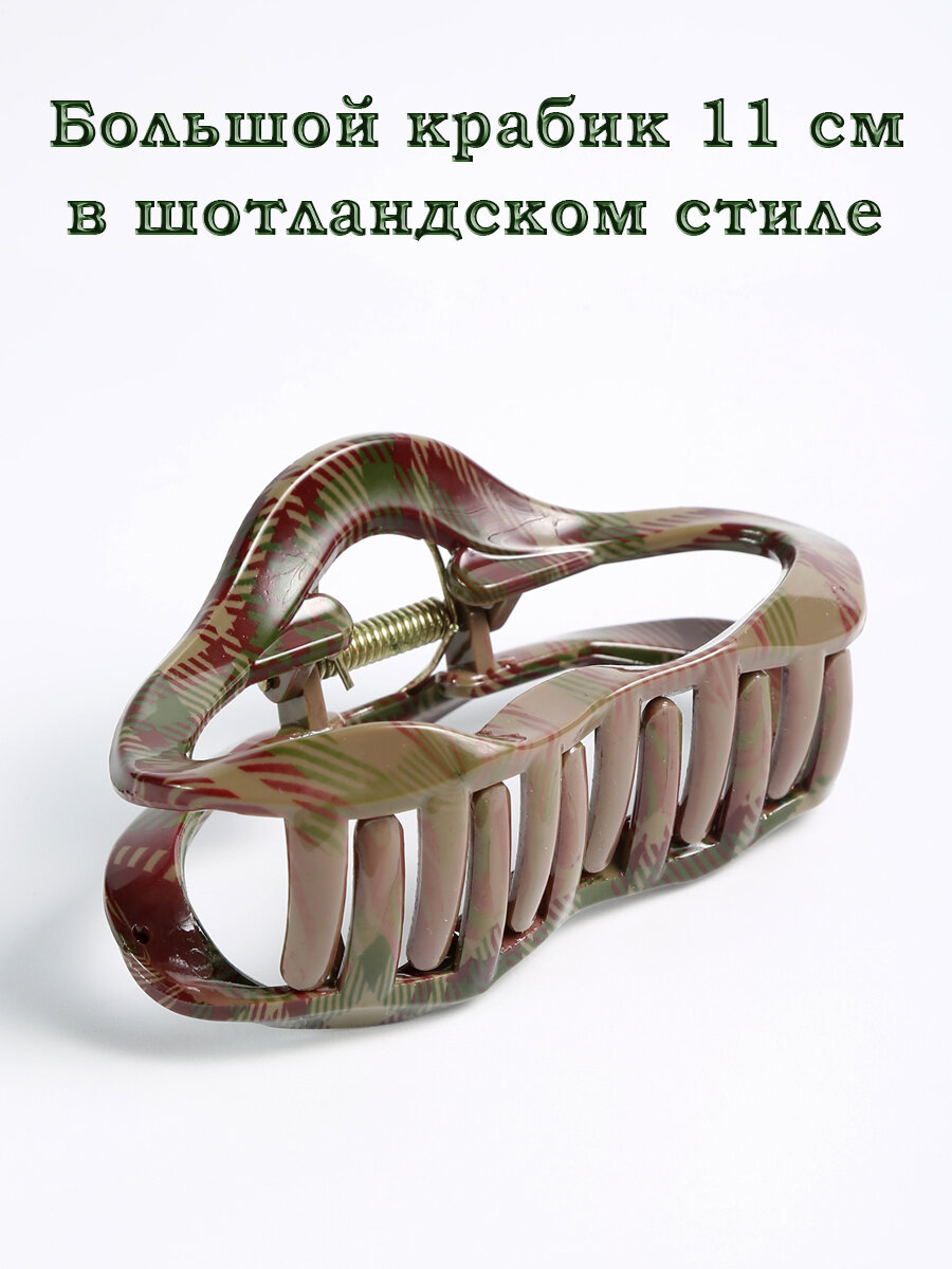 Краб для волос "Шотландский стиль", пластик, 11 см, оливковый/вишневый