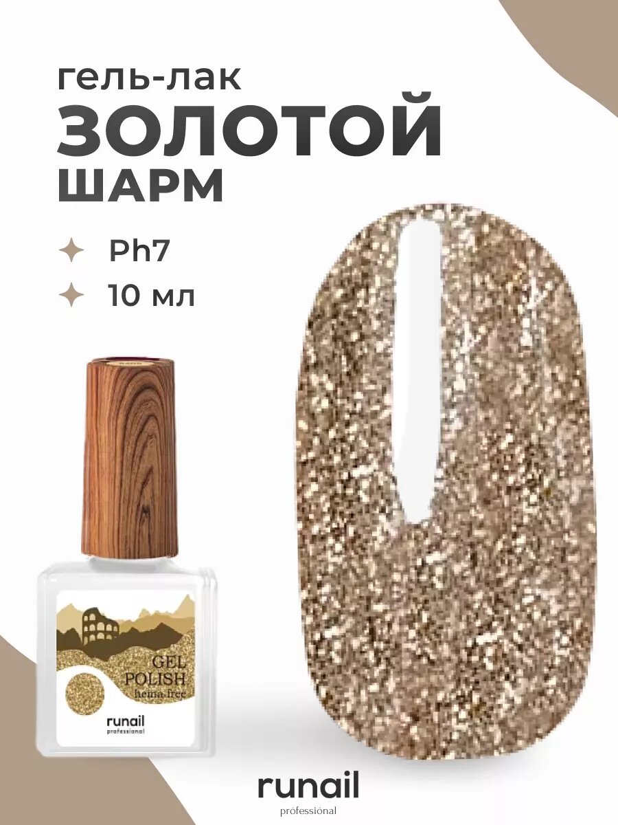 Гель-лак для ногтей Runail Professional Gel polish hema free № 8605, 10 мл.