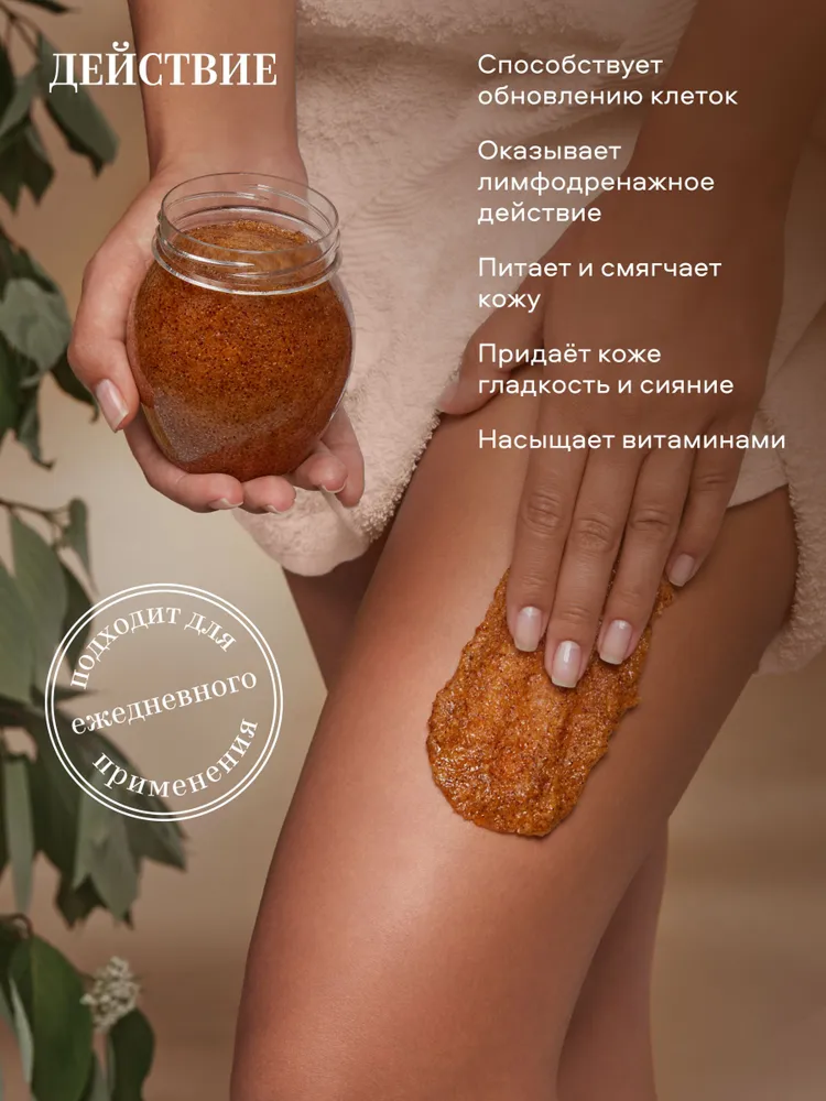 Картинки Скраб для тела "Согревающий. Кедрово-медовый грильяж" 7 чудес мёда Рецепты бабушки Агафьи, Сибирская травница, 250 мл