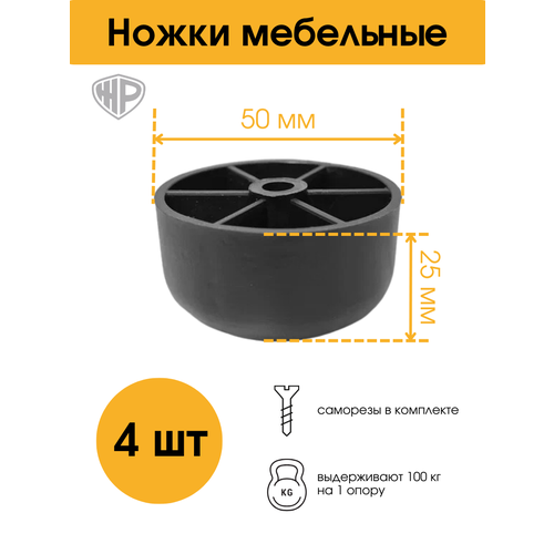 фото Ножки для мебели тумбы дивана кровати опора мебельная 50х25 мм 4 шт железное решение
