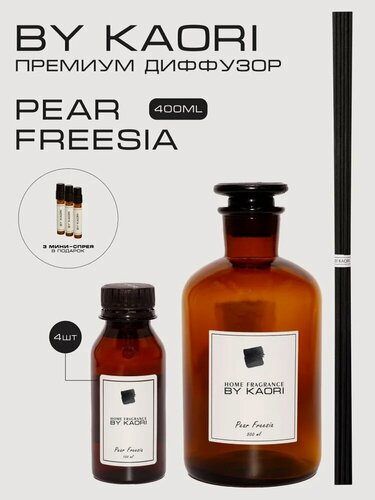 Изображение товара Ароматический диффузор BY KAORI, ароматизатор для дома с палочками, набор L, PEAR FREESIA (Груша Фрезия)