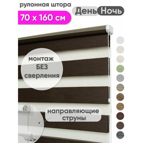 фото Рулонная штора день ночь 70 х 160 см - жалюзи на окна "мехико" шоколад сангард
