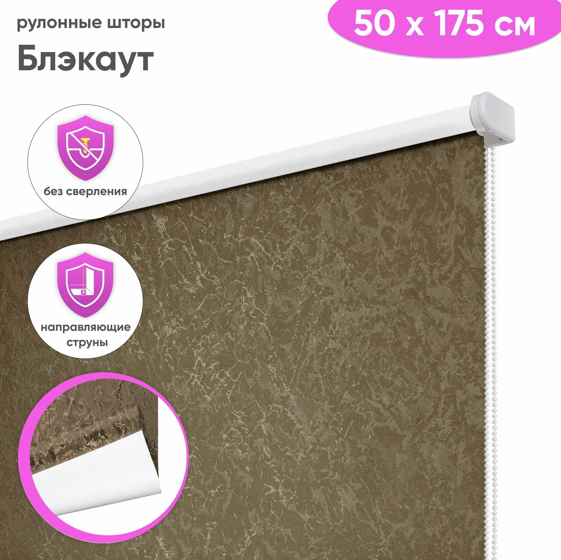 Рулонная штора блэкаут 50 x 175 см - Жалюзи на окна 