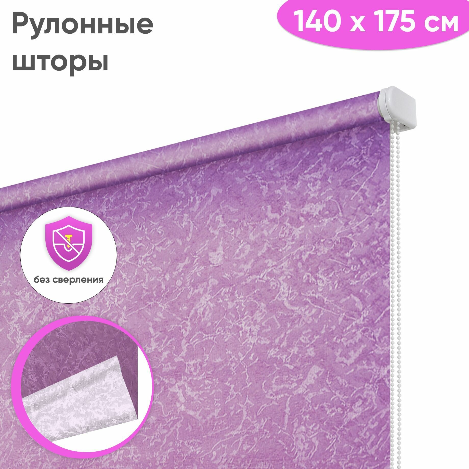 Рулонные шторы на окна 140 x 175 см "Сноу", цвет лаванда, рулонные жалюзи на окна