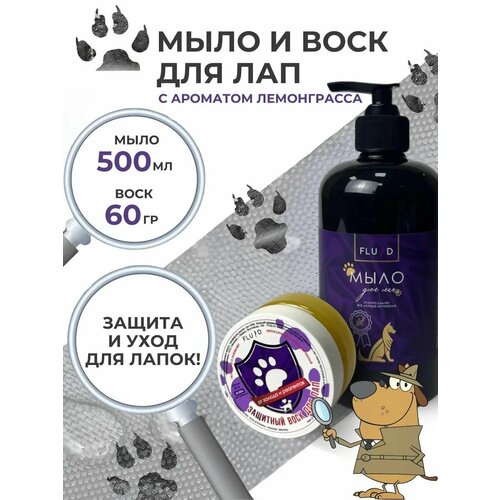 Жидкое мыло для лап ( аромат "Лемонграсс" ) 500 мл