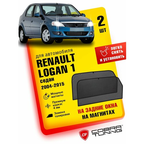 Каркасные шторки на магнитах для автомобиля Renault Logan 1 (Рено Логан) седан 2004-2015, автошторки на задние стекла, Cobra Tuning - 2 шт.