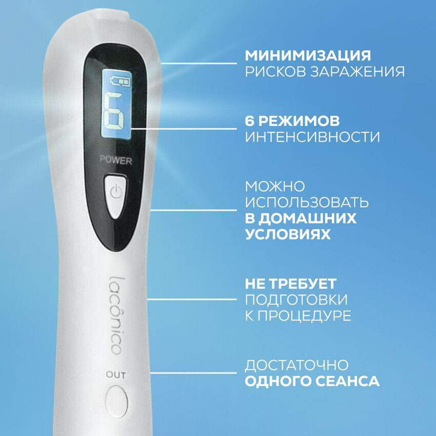 Аппарат косметологический Laconico, для удаления папиллом/бородавок/веснушек, белый, 1 шт — фото 1