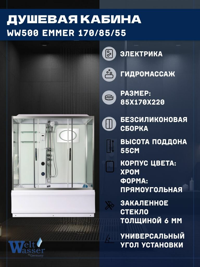 Душевая кабина WeltWasser WW500 EMMER (85х170х220) высокий поддон стекло прозрачное